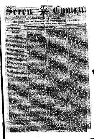 cover page of Seren Cymru published on April 27, 1877